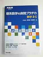 河合塾シリーズ 理系数学の原点3、4巻 51eCObf+rGL._AC_SY200_QL15_.jpg